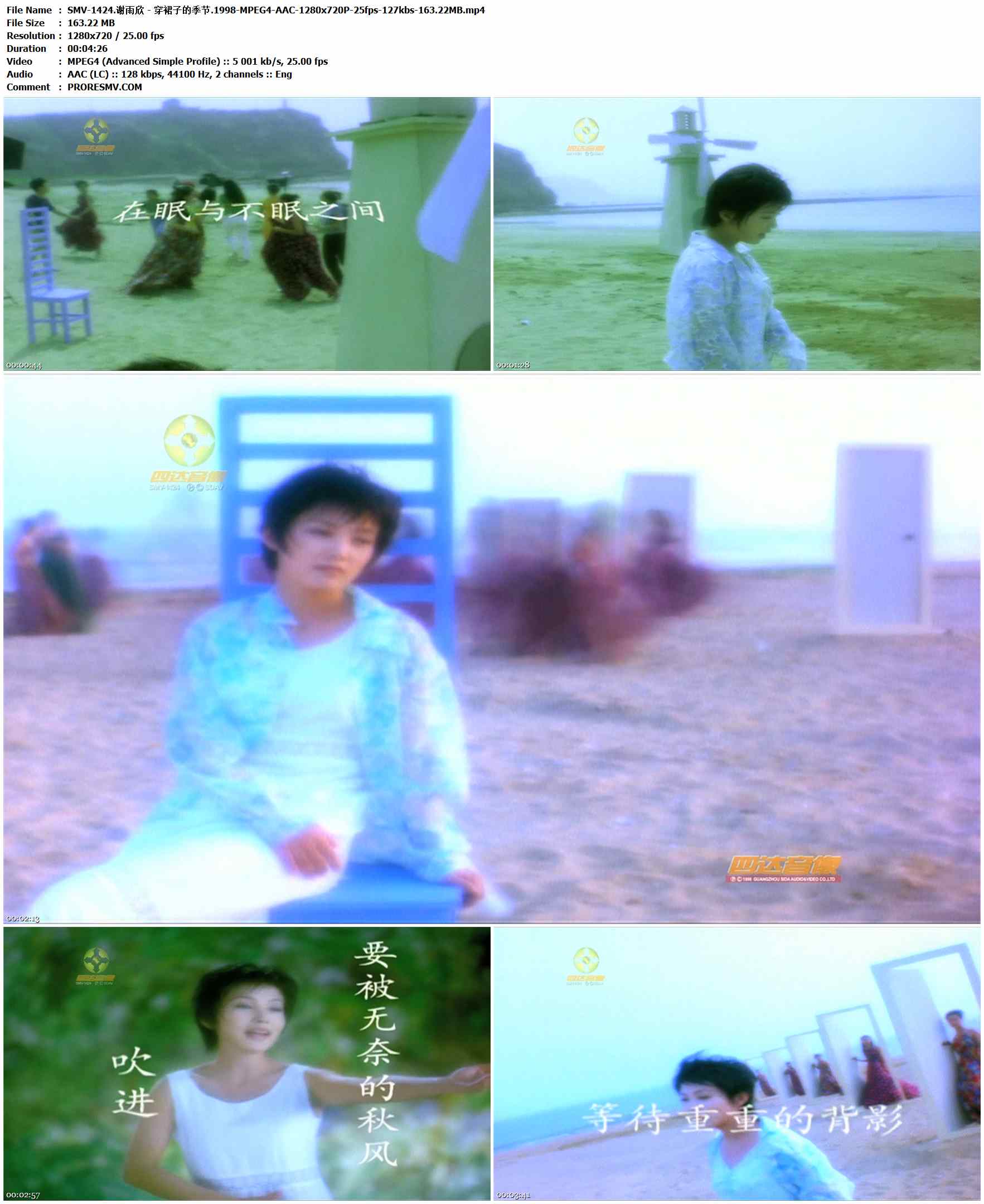 SMV-1424.谢雨欣 - 穿裙子的季节.1998-MPEG4-AAC-1280x720P-25fps-127kbs-163.22MB官方MV_高清MV